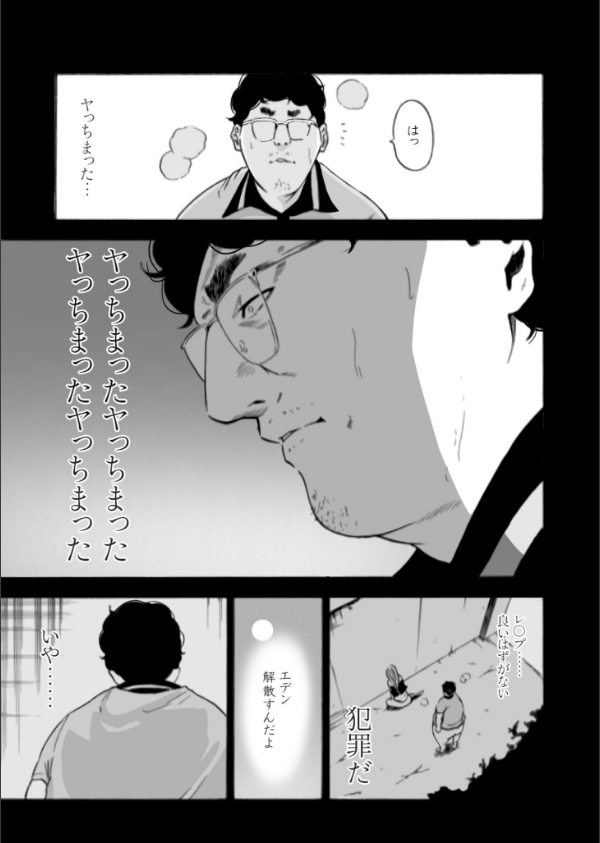 【単行本特典読切付】Eden エデンの園で…完全版【18禁】_19枚目の画像